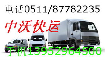 我的图库 镇江句容中沃货运配载运输公司