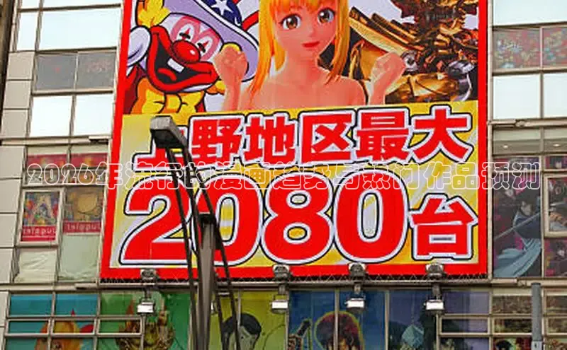 2026年流行的漫画趋势与热门作品预测