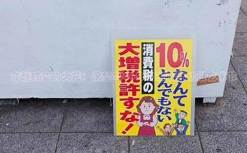 穿越时空的火花：展望2026年北京国际动漫艺术节